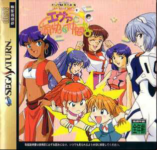 Manga - Manhwa - Neon Genesis Evangelion - Eva to Yukai na Nakamatachi