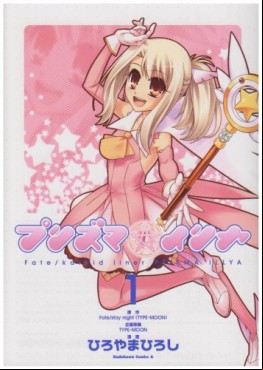 Manga - Manhwa - Fate/Kaleid Liner Prisma Illya vo